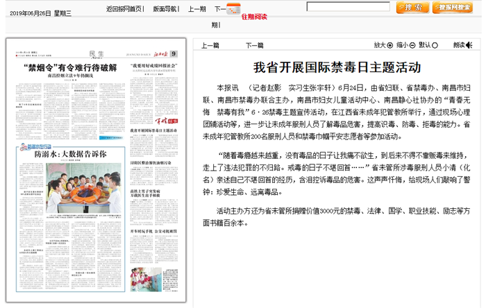 江西日报 2019禁毒活动报道.png