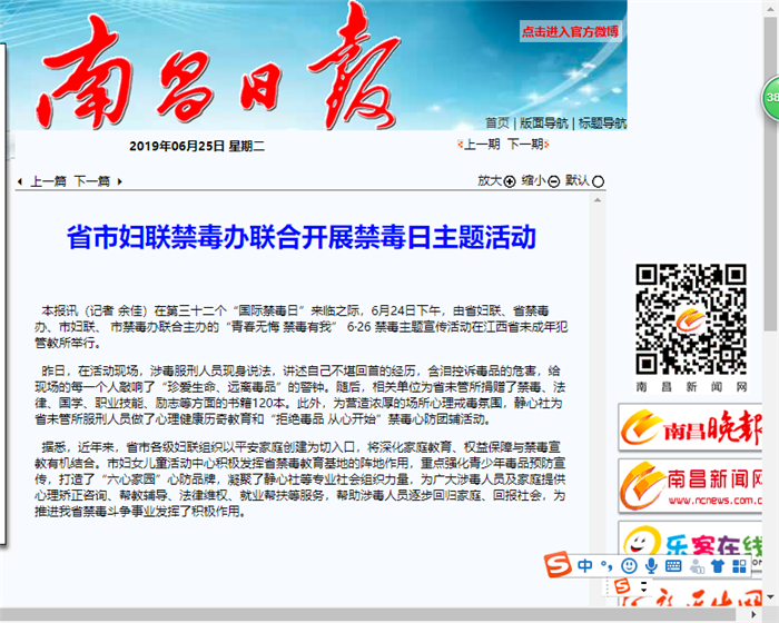 南昌日报 禁毒活动报道.png