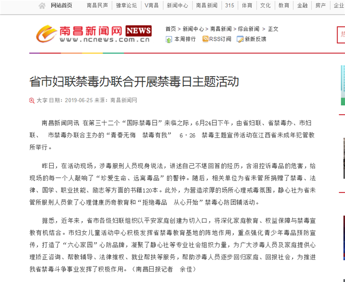 南昌新闻网 2019禁毒活动报道.png