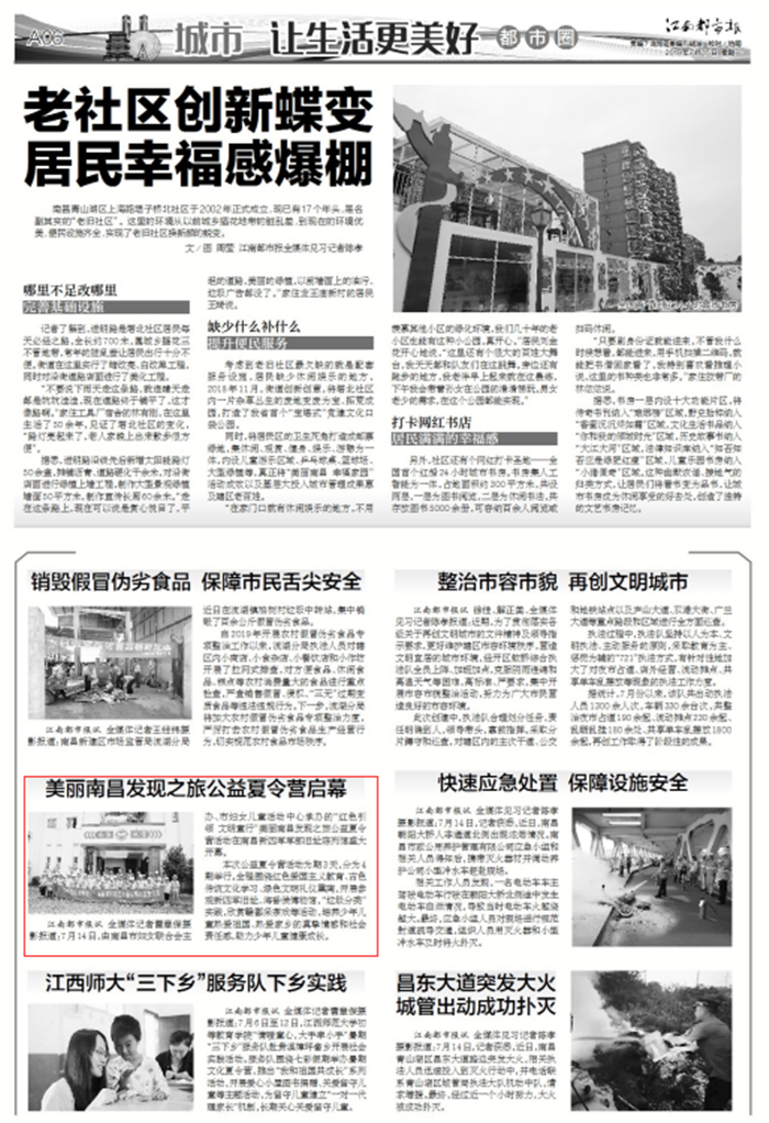 美丽南昌发现之旅夏令营 江南都市报报道.png 美丽南昌发现之旅夏令营 江南都市报报道.png