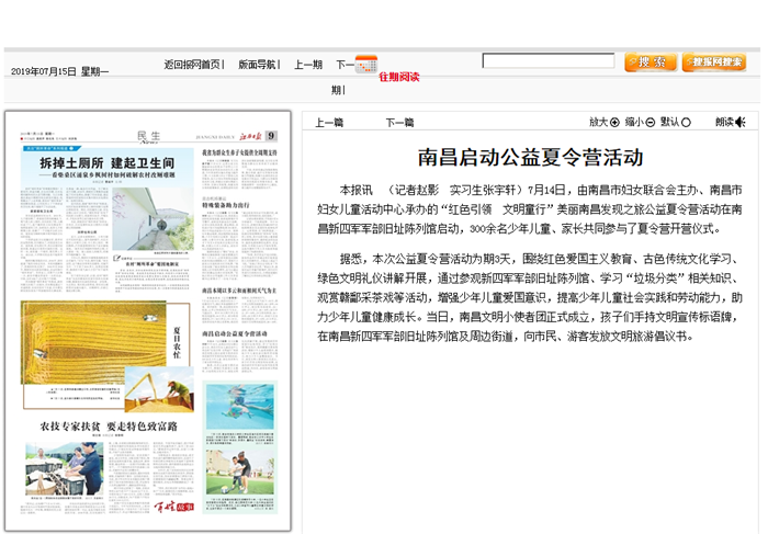 美丽南昌发现之旅夏令营 江西日报报纸.png 美丽南昌发现之旅夏令营 江西日报报纸.png