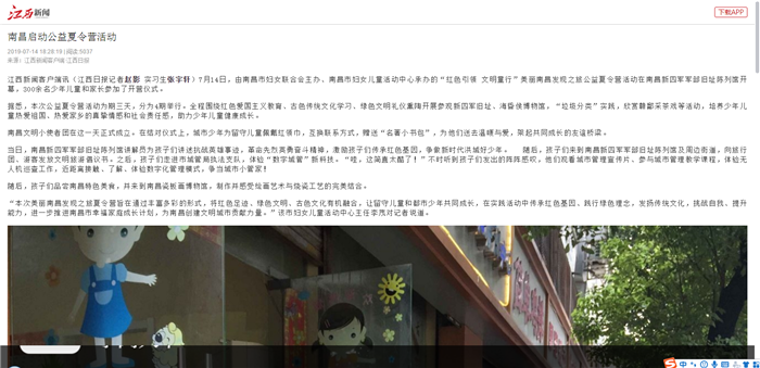 美丽南昌发现之旅夏令营 江西日报网站.png 美丽南昌发现之旅夏令营 江西日报网站.png