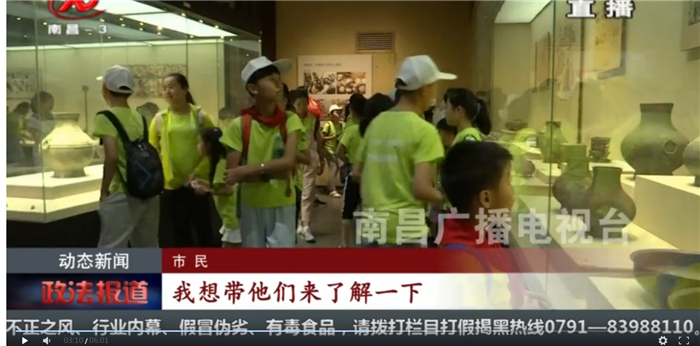 美丽南昌发现之旅夏令营 南昌电视台第三套报道.png 美丽南昌发现之旅夏令营 南昌电视台第三套报道.png