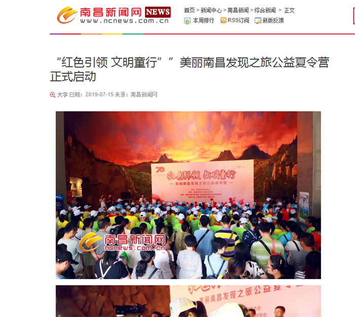 美丽南昌发现之旅夏令营 南昌新闻网报道.png 美丽南昌发现之旅夏令营 南昌新闻网报道.png