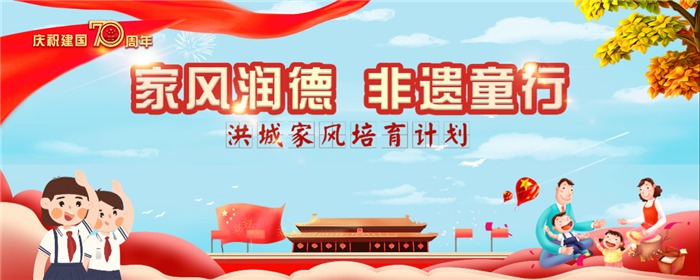 洪城家风培育计划-4背板 .png