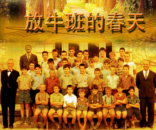 放牛班的春天3.png