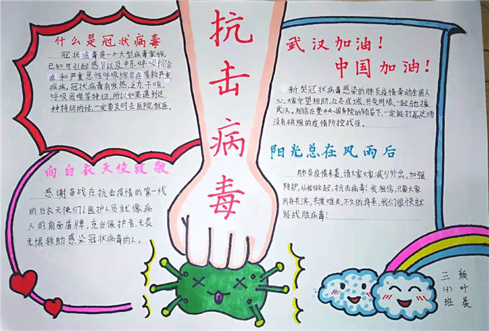 《抗击病毒》颜叶晨  9岁.jpg