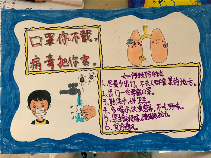 《科学防“疫”》杨天天 8岁.jpg